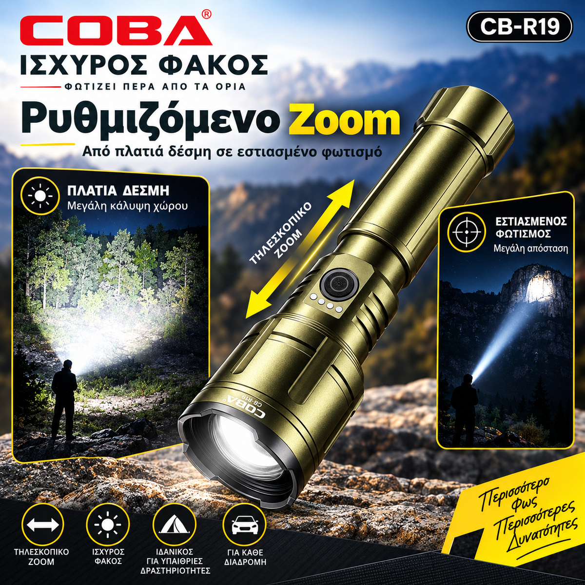 COBA CB-R19 Ισχυρός Επαναφορτιζόμενος Φακός LED με Zoom & Διπλή Τροφοδοσία