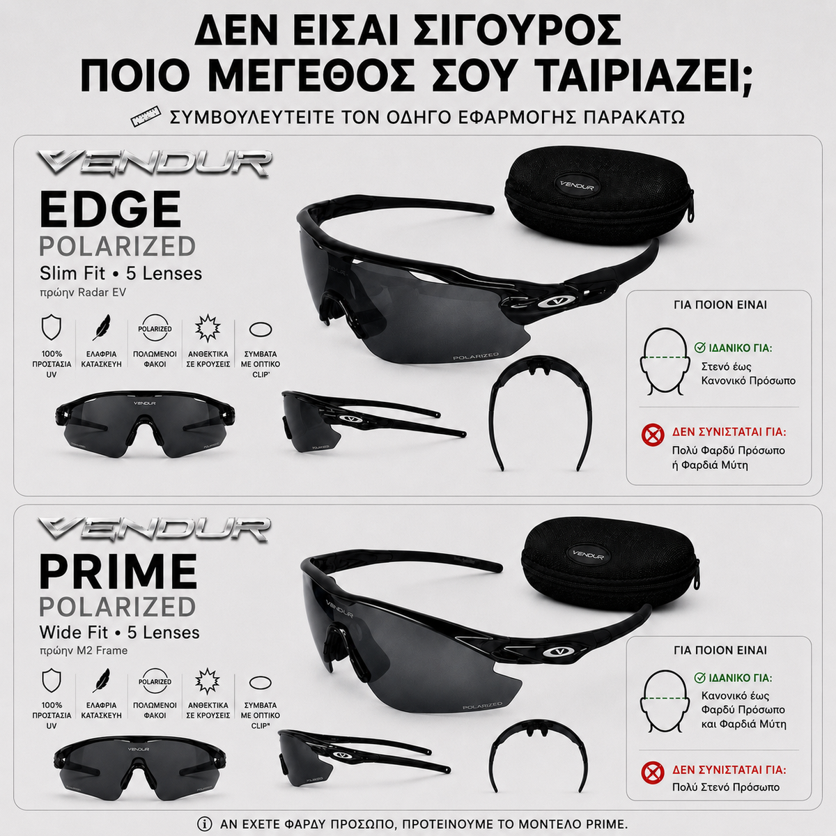 Vendur® Γυαλιά Ηλίου UV400 Polarized με 5 Φακούς