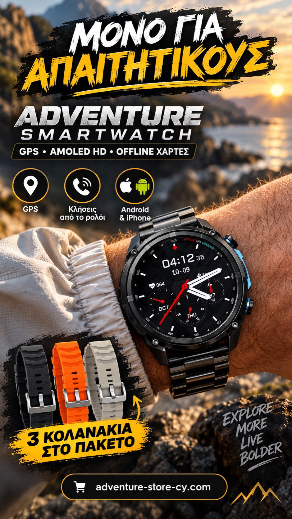 ADVENTURE Smartwatch GPS με Offline Χάρτες, Κλήσεις & 3 Λουράκια