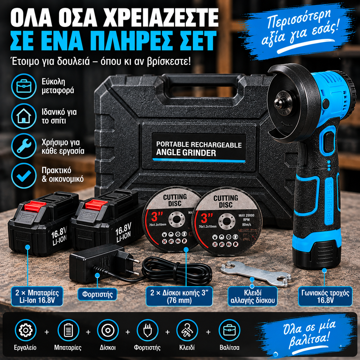 Επαναφορτιζόμενος Mini Γωνιακός Τροχός 16.8V – Σετ με 2 Μπαταρίες & Βαλίτσα
