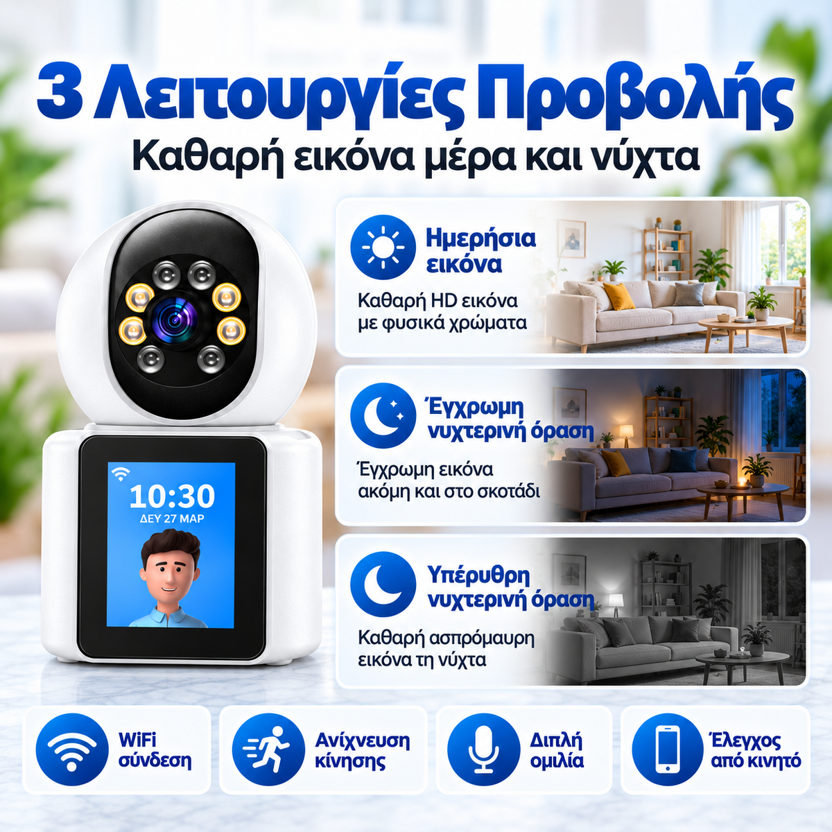 WiFi PTZ Κάμερα Εσωτερικού Χώρου με Οθόνη & Video Call – HD
