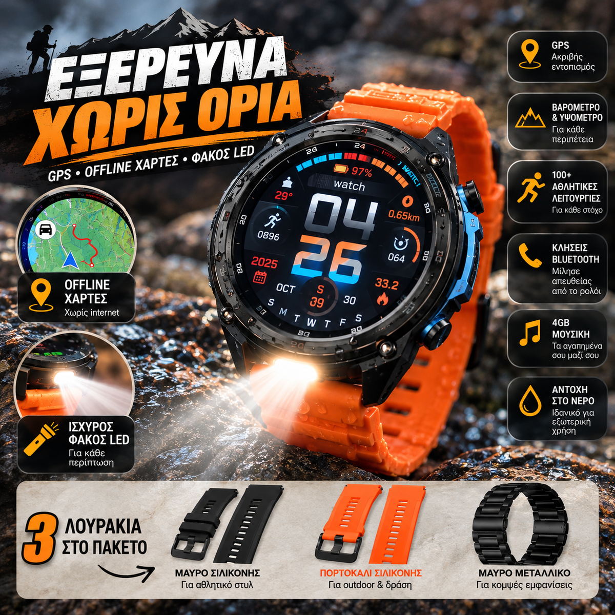 ADVENTURE Smartwatch GPS με Offline Χάρτες, Κλήσεις & 3 Λουράκια