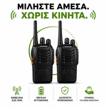 Φόρτωση εικόνας στο εργαλείο προβολής Συλλογής, Σετ 2 Ασύρματοι έως 5km – Δεν απαιτείται άδεια
