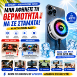 Φόρτωση εικόνας στο εργαλείο προβολής Συλλογής, Phone Cooler | Premium Ψύξη Κινητού με Μαγνήτη &amp; Γάντζο
