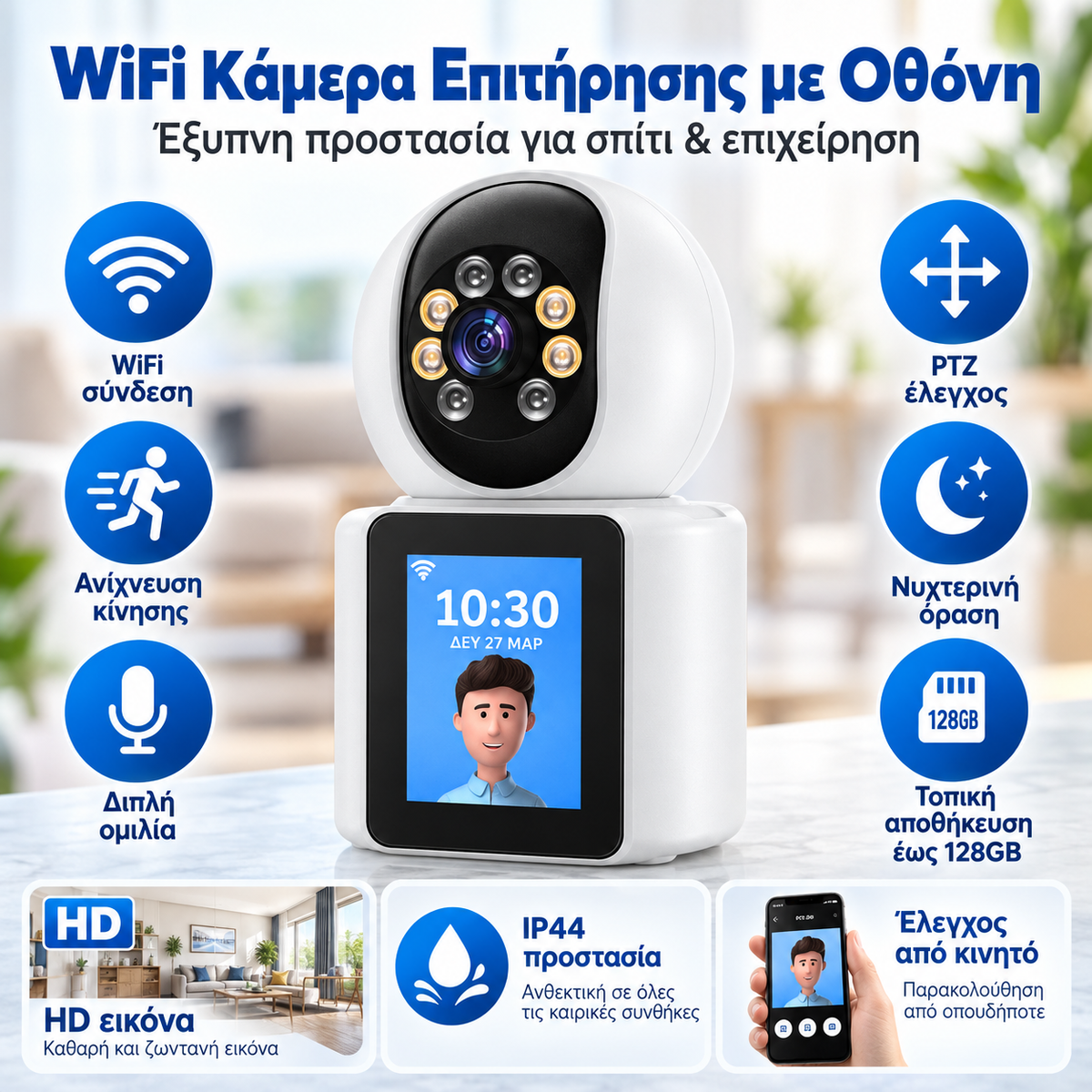 WiFi PTZ Κάμερα Εσωτερικού Χώρου με Οθόνη & Video Call – HD