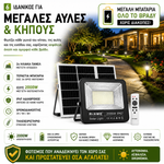 Φόρτωση εικόνας στο εργαλείο προβολής Συλλογής, RIXME Ηλιακός Προβολέας 2000W IP67 με Διπλό Πάνελ &amp; Τηλεχειριστήριο
