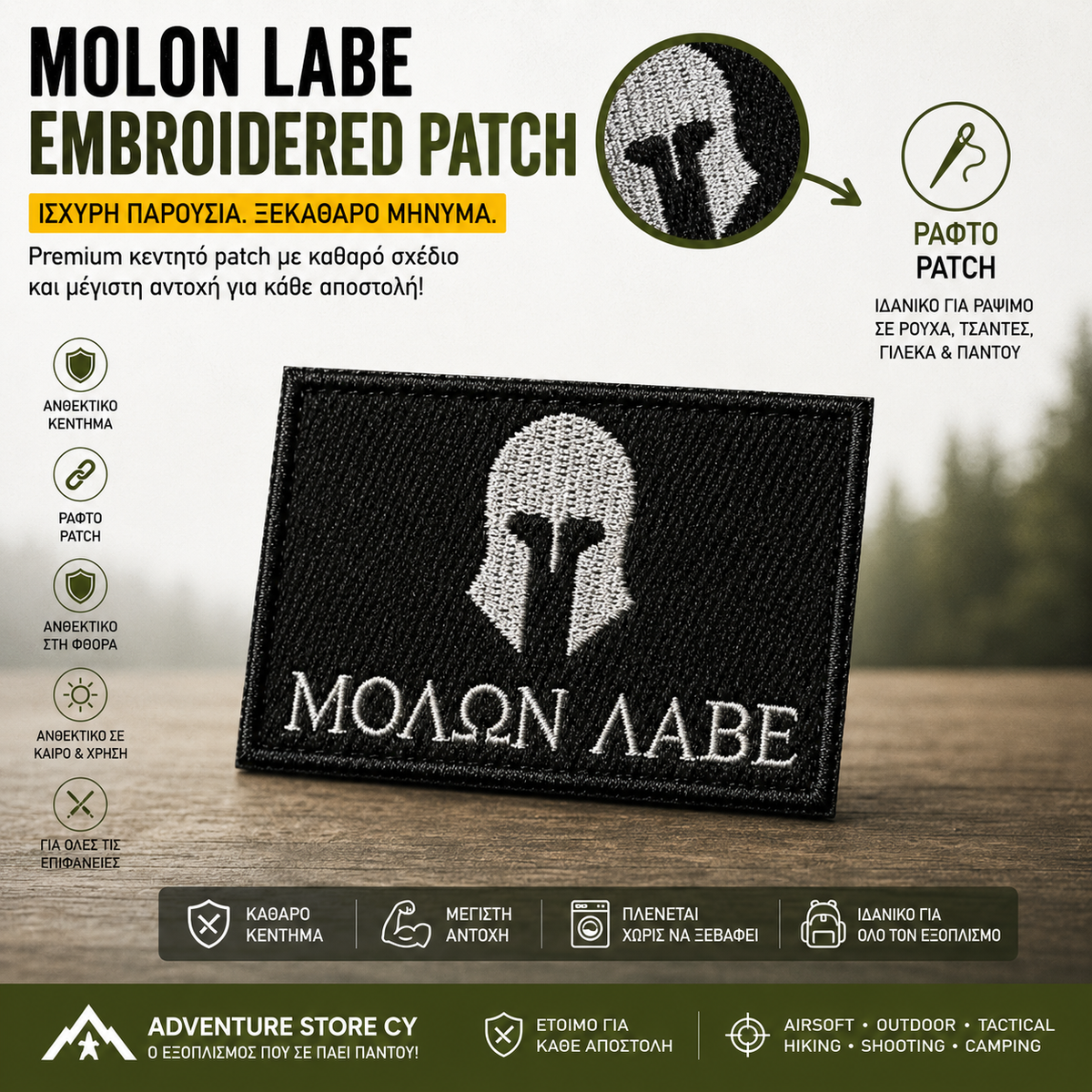 Tactical Velcro Patches – Στρατιωτικά Σήματα με Velcro