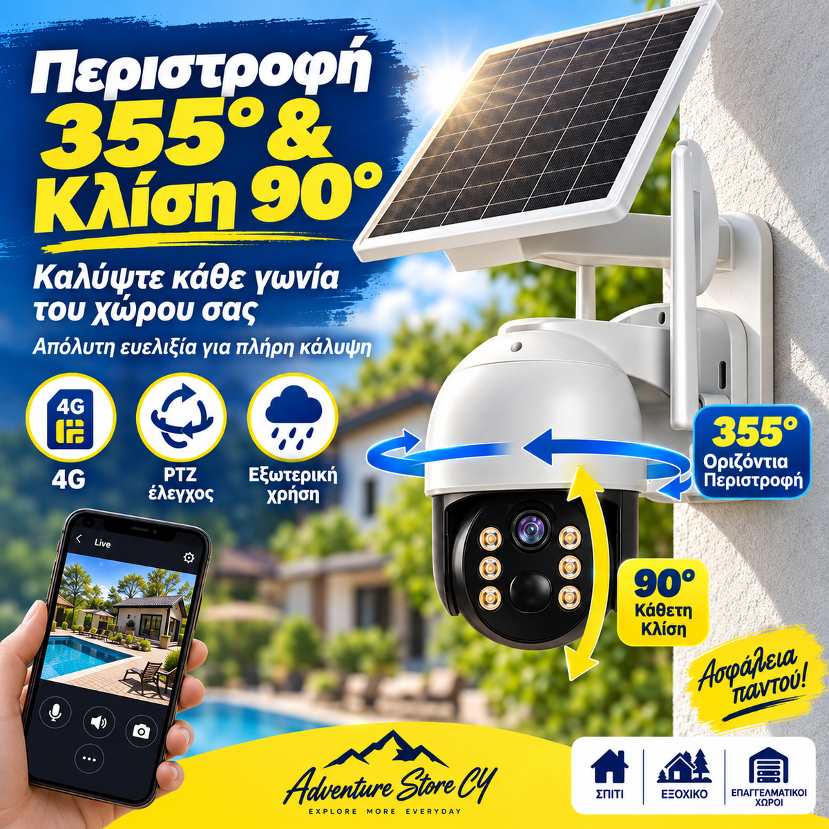 Ηλιακή Κάμερα Ασφαλείας 4G SIM PTZ – 1080P Full HD • IP66 • Χωρίς WiFi