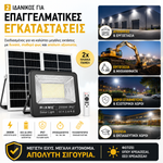 Φόρτωση εικόνας στο εργαλείο προβολής Συλλογής, RIXME Ηλιακός Προβολέας 2000W IP67 με Διπλό Πάνελ &amp; Τηλεχειριστήριο
