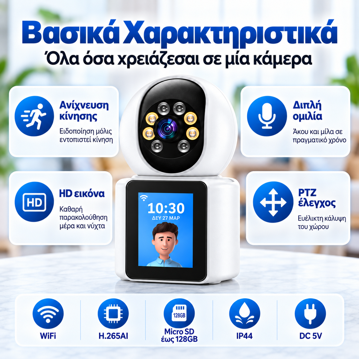 WiFi PTZ Κάμερα Εσωτερικού Χώρου με Οθόνη & Video Call – HD