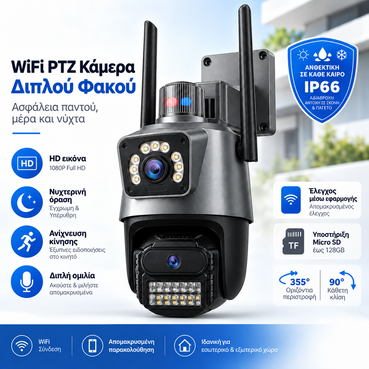 WiFi PTZ Κάμερα Ασφαλείας Διπλού Φακού 1080P – 355° • IP66