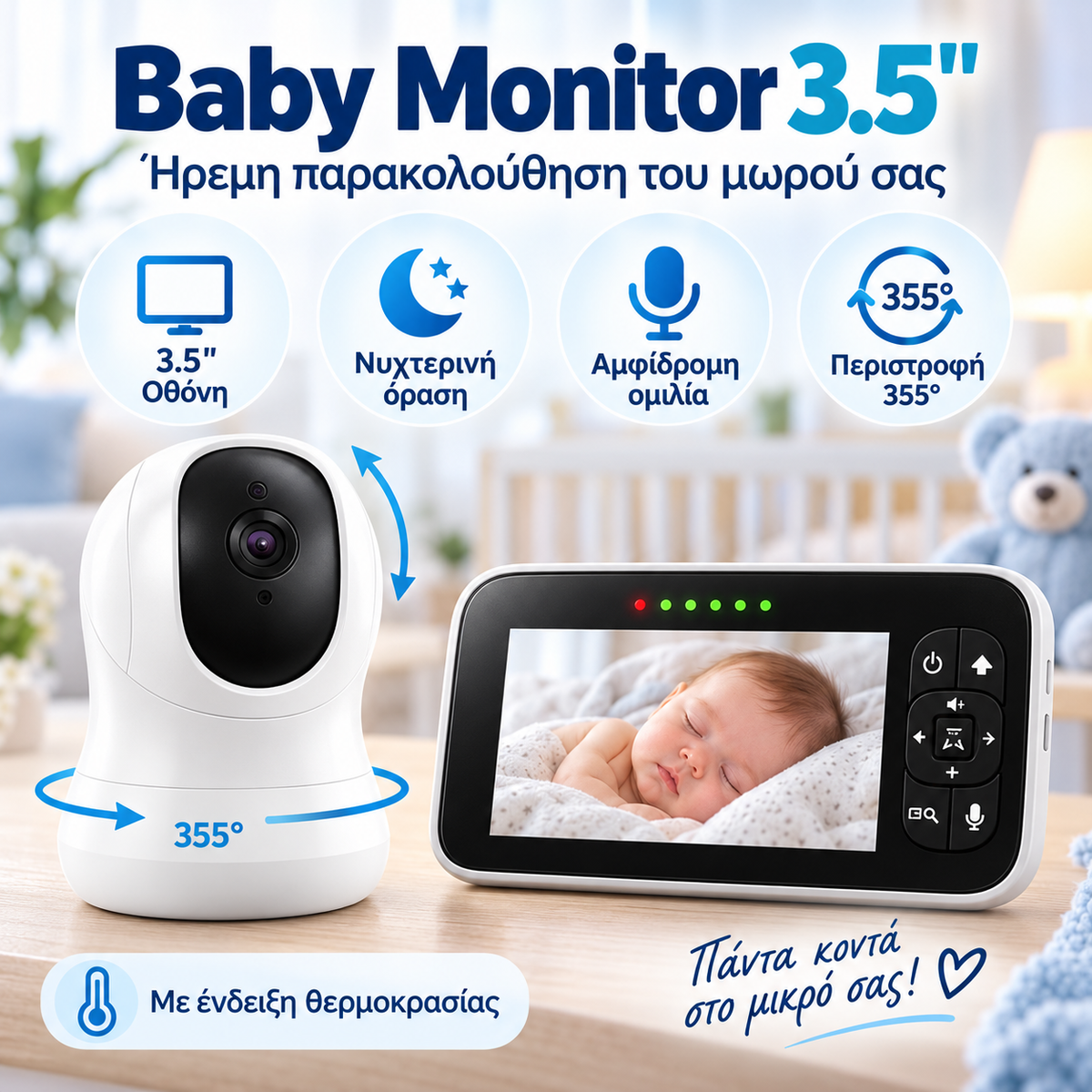 Baby Monitor 3.5” με Κάμερα PTZ, Νυχτερινή Όραση & Αμφίδρομη Επικοινωνία