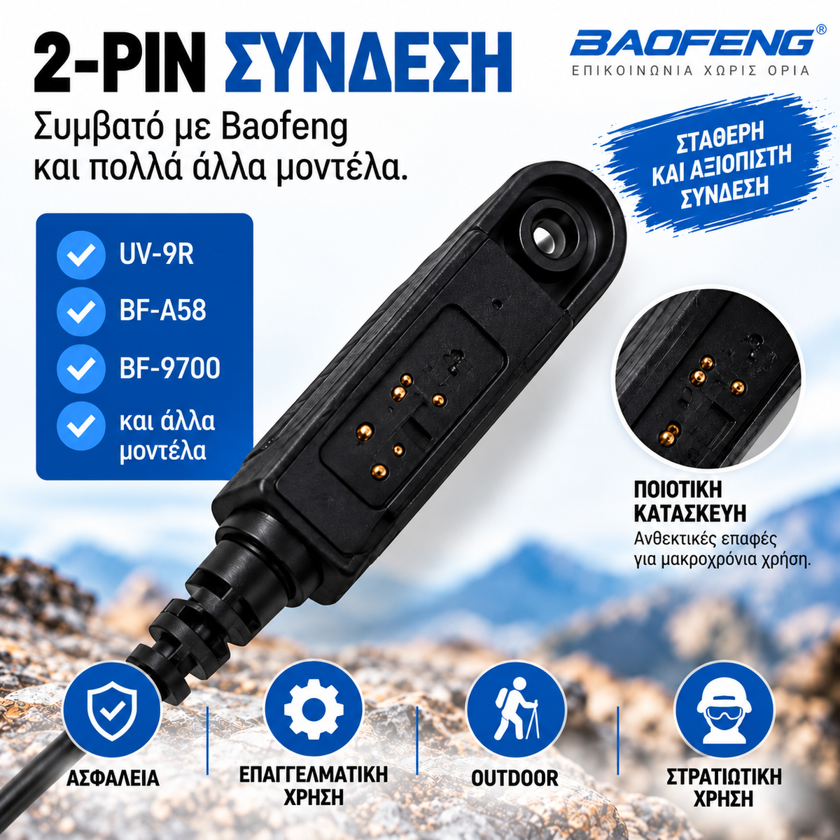 Baofeng Ακουστικό PTT με Μικρόφωνο – UV-9R Plus / BF-A58 / BF-9700