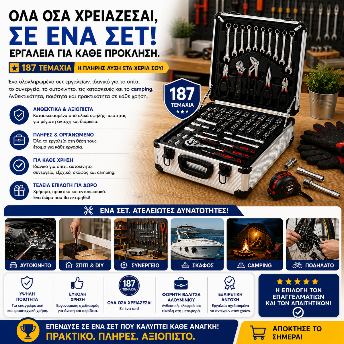 Επαγγελματικό Σετ Εργαλείων 187 Τεμαχίων με Βαλίτσα Αλουμινίου – Καρυδάκια, Καστάνιες, Πένσες & Κατσαβίδια