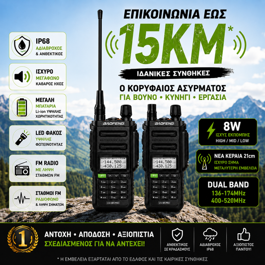 Σετ 2 Ασύρματοι έως 15km Επαγγελματικός Baofeng Waterproof IP68