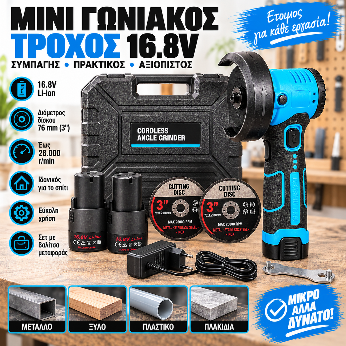 Επαναφορτιζόμενος Mini Γωνιακός Τροχός 16.8V – Σετ με 2 Μπαταρίες & Βαλίτσα