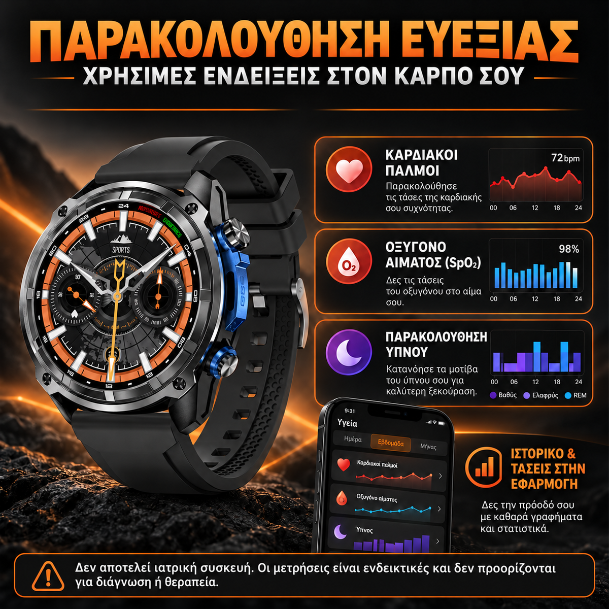 ADVENTURE Smartwatch GPS με Offline Χάρτες, Κλήσεις & 3 Λουράκια