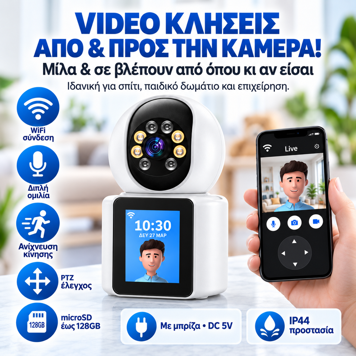 WiFi PTZ Κάμερα Εσωτερικού Χώρου με Οθόνη & Video Call – HD