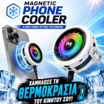 Φόρτωση εικόνας στο εργαλείο προβολής Συλλογής, Phone Cooler | Premium Ψύξη Κινητού με Μαγνήτη &amp; Γάντζο
