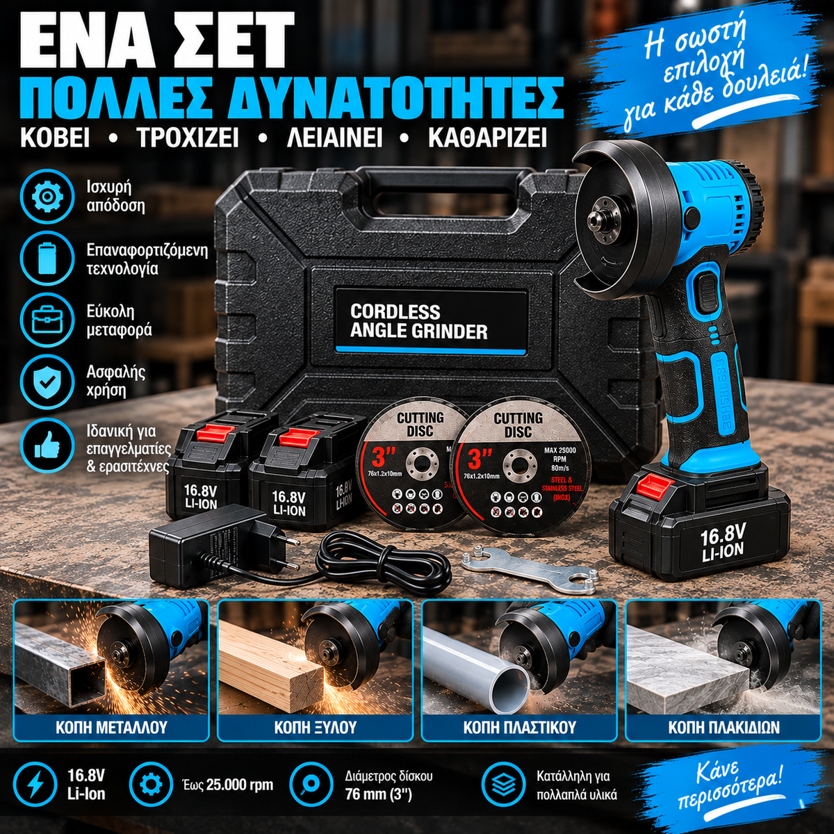 Επαναφορτιζόμενος Mini Γωνιακός Τροχός 16.8V – Σετ με 2 Μπαταρίες & Βαλίτσα