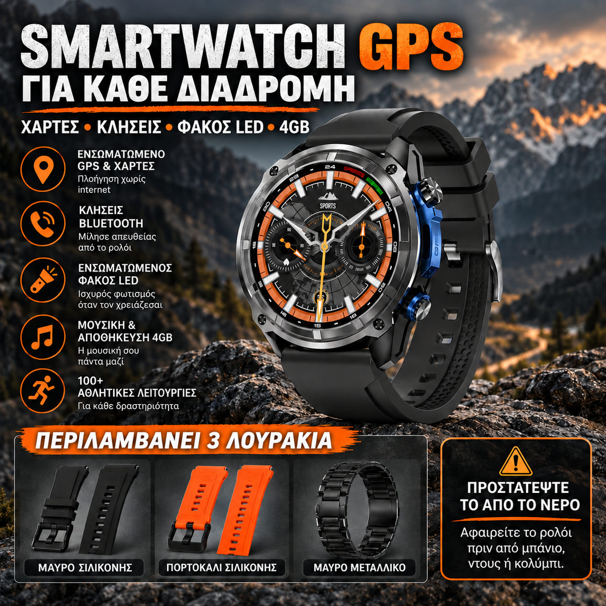 ADVENTURE Smartwatch GPS με Offline Χάρτες, Κλήσεις & 3 Λουράκια