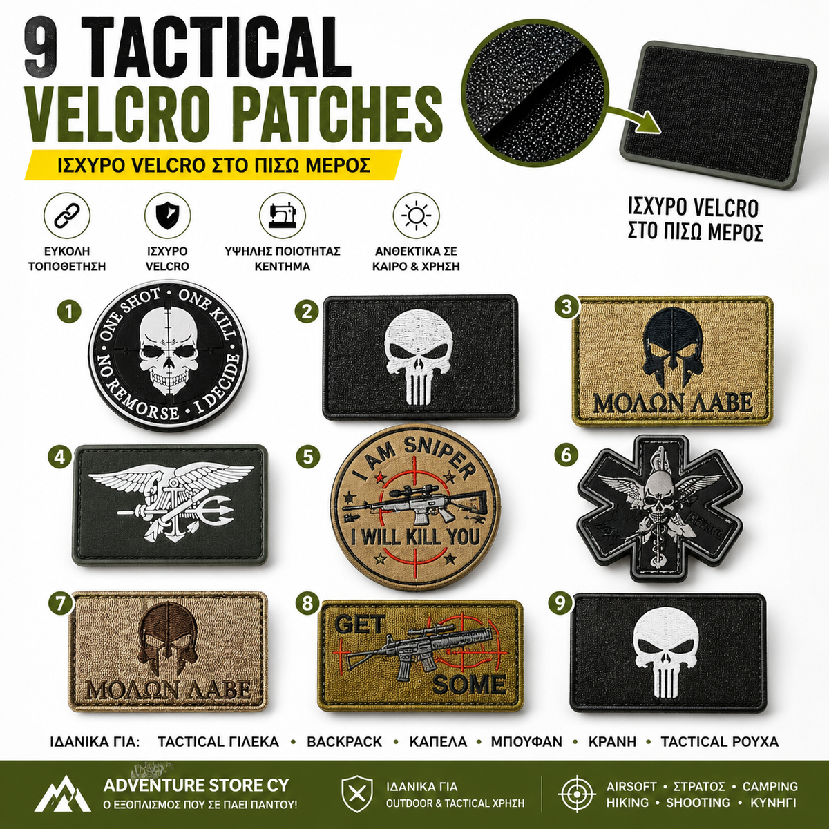 Tactical Velcro Patches – Στρατιωτικά Σήματα με Velcro