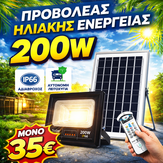 Ηλιακός Προβολέας LED IP66 Με Τηλεχειριστήριο & Αυτόματη Νυχτερινή Λειτουργία  (200W – 500W-1200W)