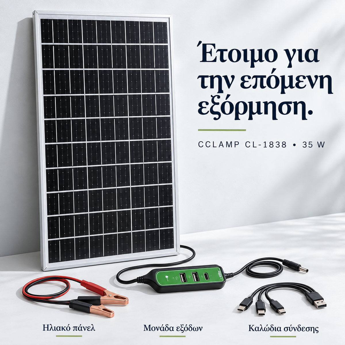Ηλιακό Πάνελ Φόρτισης 35W με USB, Type-C & DC – Για Κινητά, Power Banks & Φορητές Συσκευές