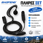 Φόρτωση εικόνας στο εργαλείο προβολής Συλλογής, Baofeng Ακουστικό PTT με Μικρόφωνο – UV-9R Plus / BF-A58 / BF-9700
