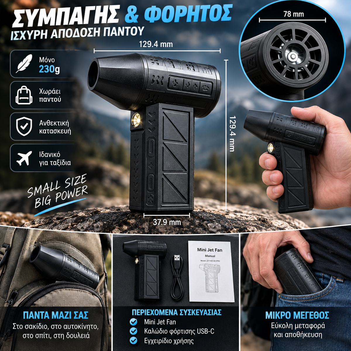 Mini Jet Fan 130.000 RPM – Επαναφορτιζόμενος Φυσητήρας Αέρα 5000mAh