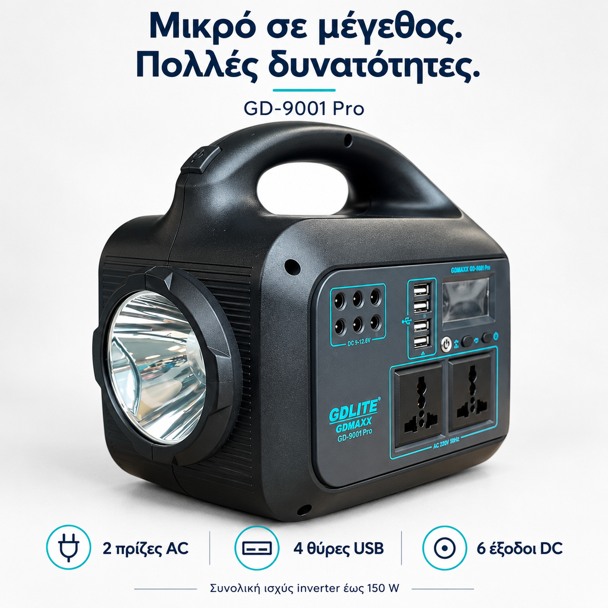 Φορητός Σταθμός Ενέργειας 150W με Ηλιακό Πάνελ & 3 Λάμπες LED