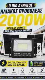Φόρτωση και αναπαραγωγή βίντεο στο εργαλείο προβολής Συλλογής, RIXME Ηλιακός Προβολέας 2000W IP67 με Διπλό Πάνελ &amp; Τηλεχειριστήριο
